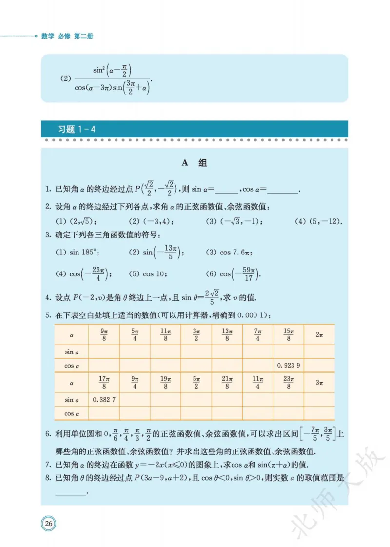 普通高中教科书数学必修第2册_高中三年全科资料_高中_高中电子教材_高中数学_北师大