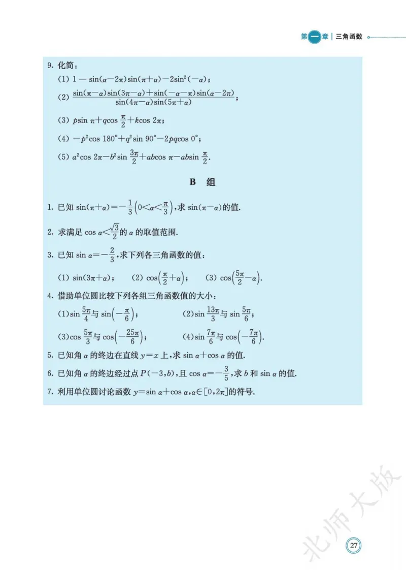 普通高中教科书数学必修第2册_高中三年全科资料_高中_高中电子教材_高中数学_北师大