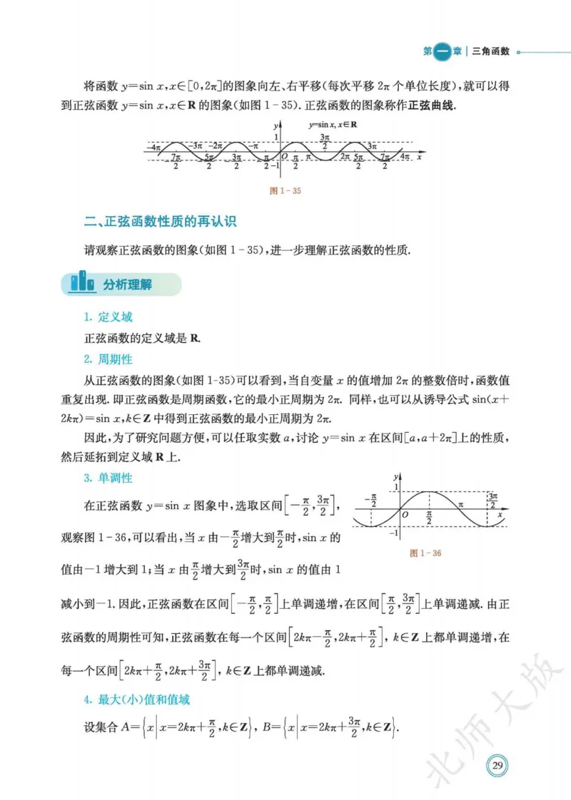 普通高中教科书数学必修第2册_高中三年全科资料_高中_高中电子教材_高中数学_北师大