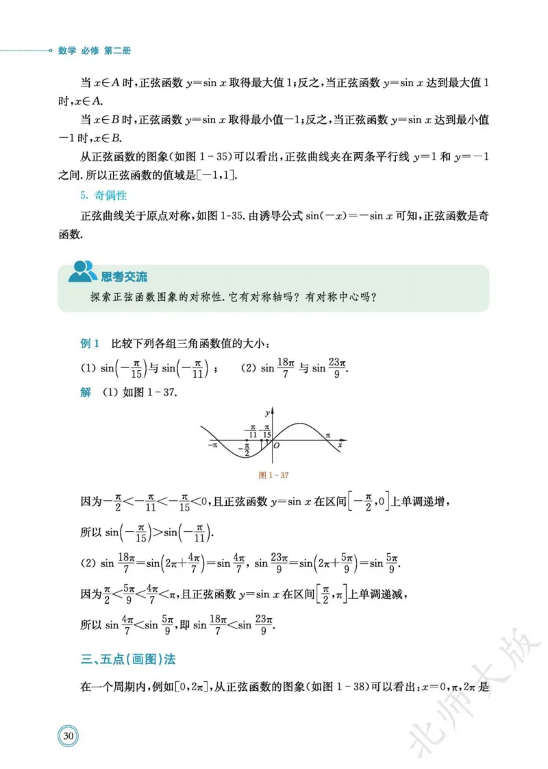普通高中教科书数学必修第2册_高中三年全科资料_高中_高中电子教材_高中数学_北师大