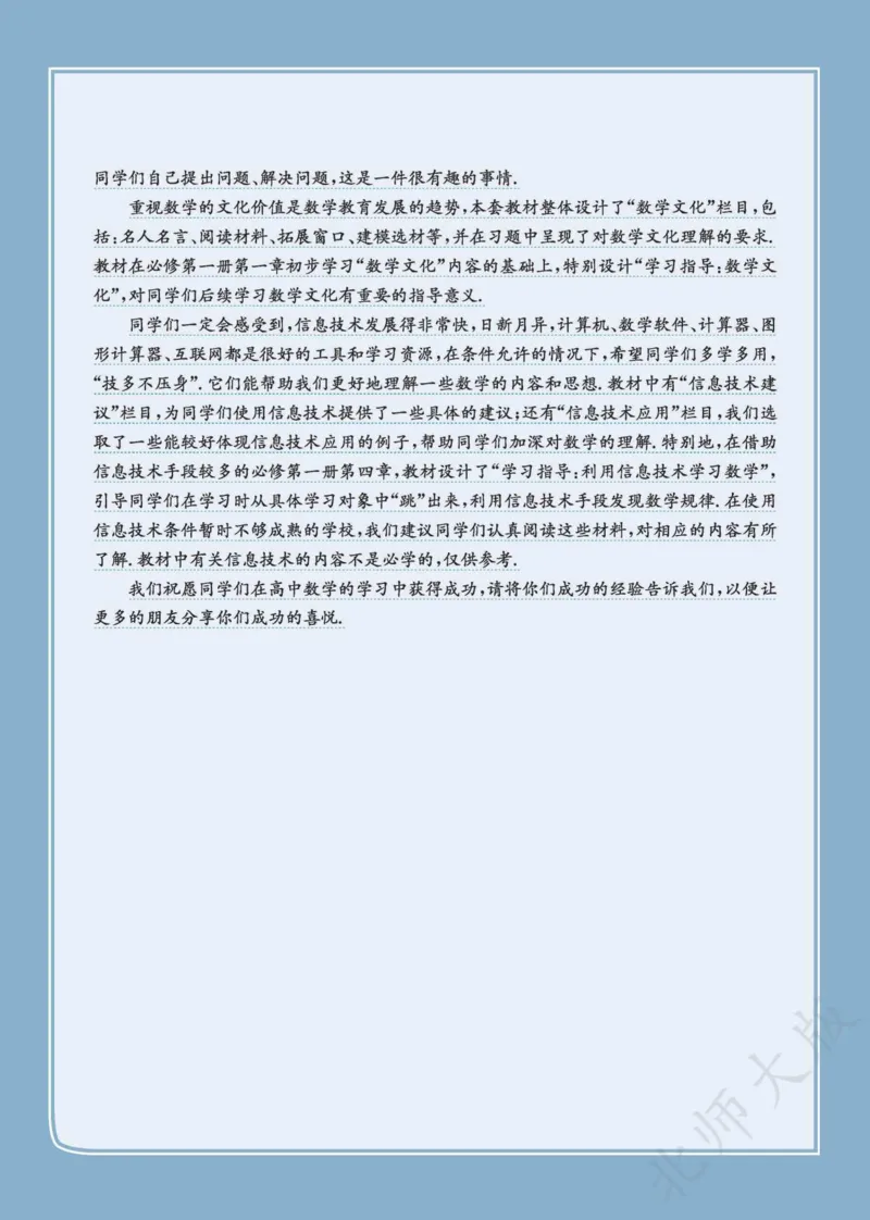 普通高中教科书数学必修第2册_高中三年全科资料_高中_高中电子教材_高中数学_北师大