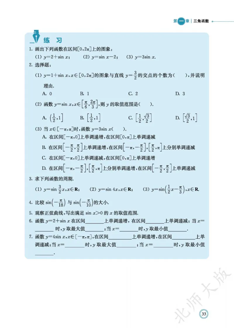 普通高中教科书数学必修第2册_高中三年全科资料_高中_高中电子教材_高中数学_北师大