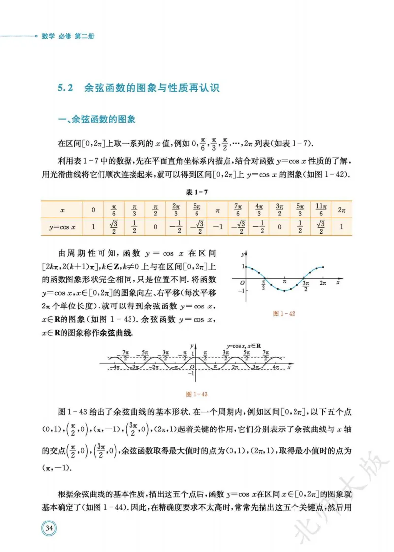 普通高中教科书数学必修第2册_高中三年全科资料_高中_高中电子教材_高中数学_北师大