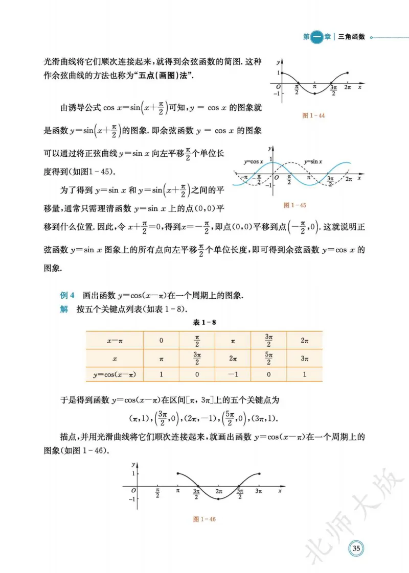 普通高中教科书数学必修第2册_高中三年全科资料_高中_高中电子教材_高中数学_北师大