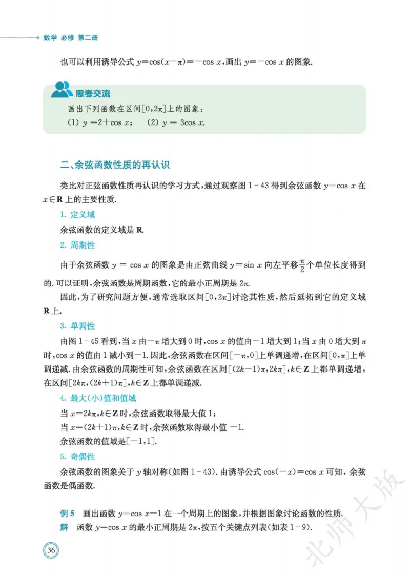 普通高中教科书数学必修第2册_高中三年全科资料_高中_高中电子教材_高中数学_北师大