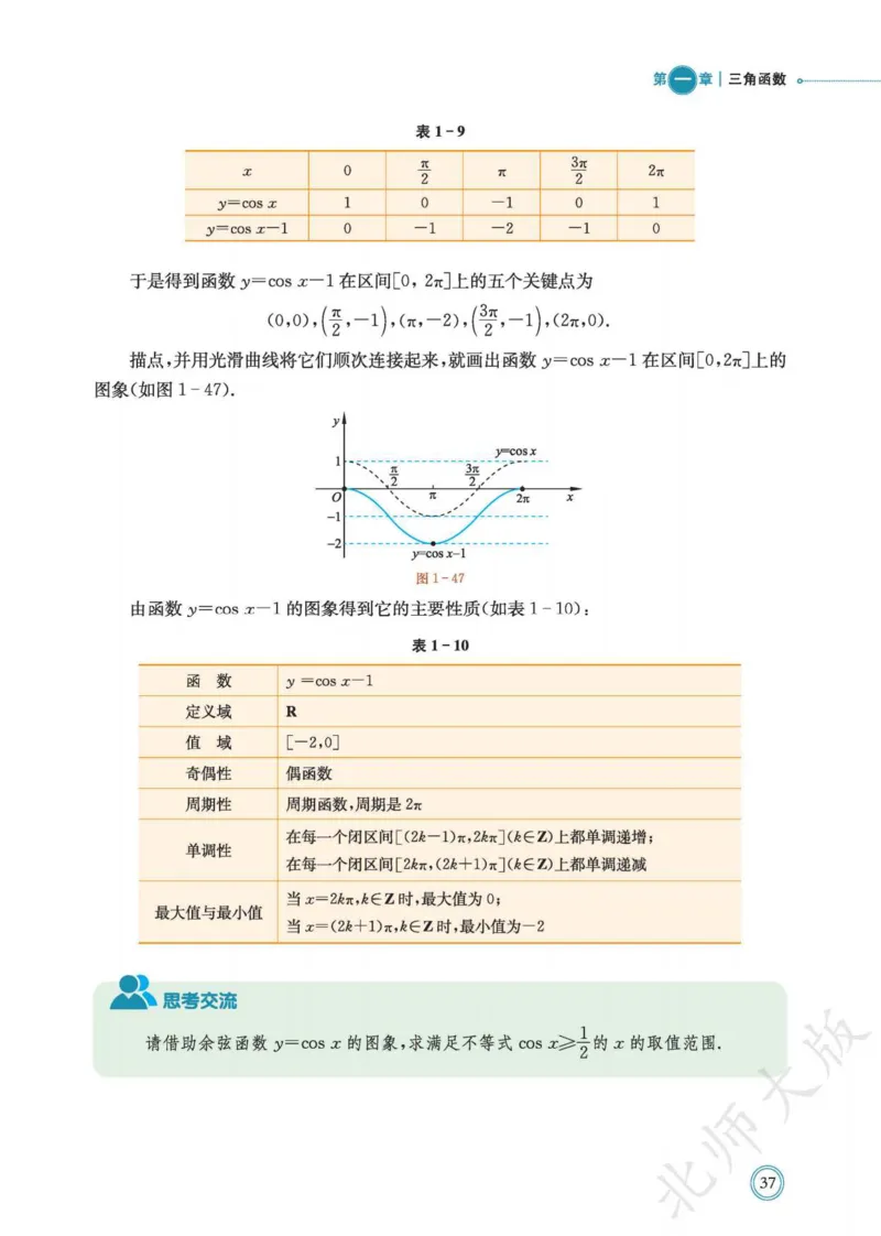 普通高中教科书数学必修第2册_高中三年全科资料_高中_高中电子教材_高中数学_北师大