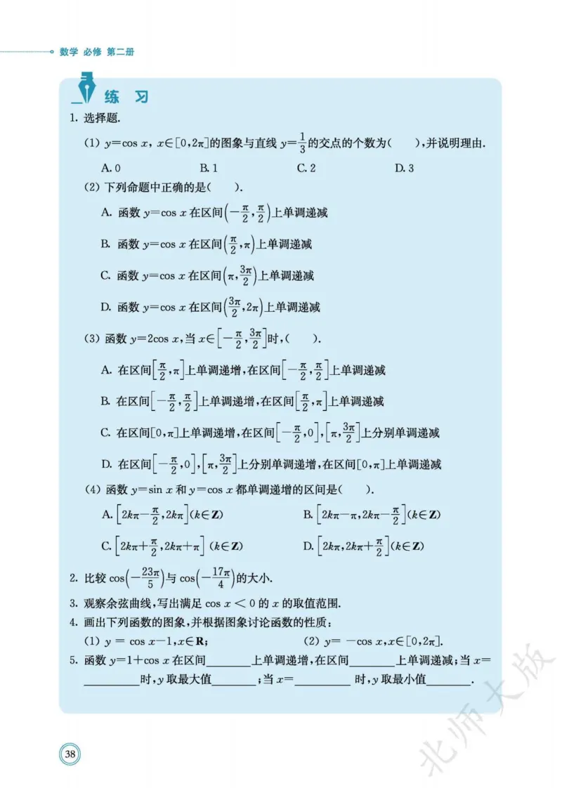普通高中教科书数学必修第2册_高中三年全科资料_高中_高中电子教材_高中数学_北师大