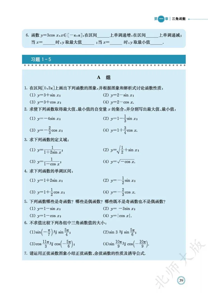 普通高中教科书数学必修第2册_高中三年全科资料_高中_高中电子教材_高中数学_北师大