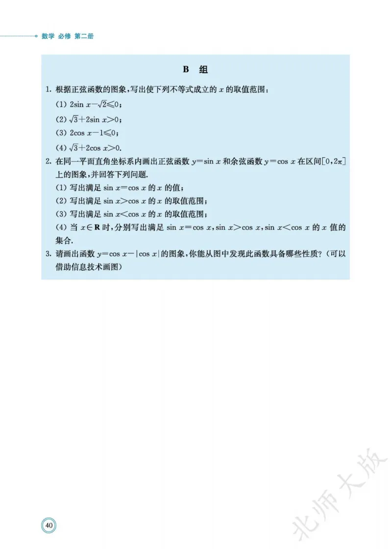 普通高中教科书数学必修第2册_高中三年全科资料_高中_高中电子教材_高中数学_北师大