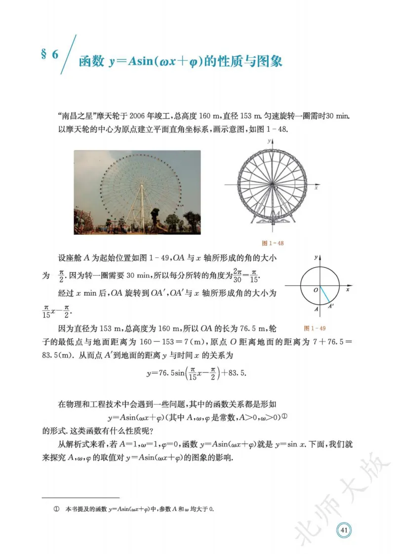 普通高中教科书数学必修第2册_高中三年全科资料_高中_高中电子教材_高中数学_北师大