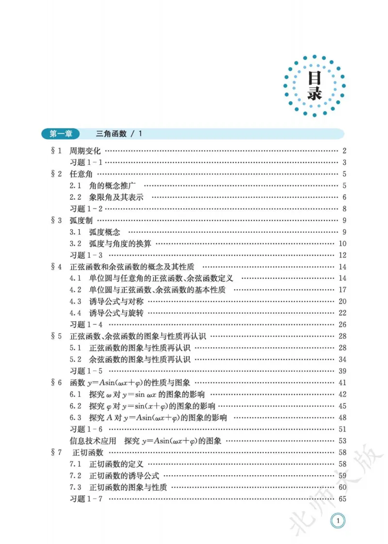 普通高中教科书数学必修第2册_高中三年全科资料_高中_高中电子教材_高中数学_北师大