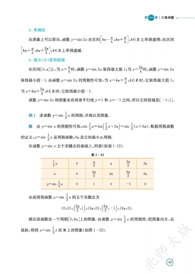 普通高中教科书数学必修第2册_高中三年全科资料_高中_高中电子教材_高中数学_北师大