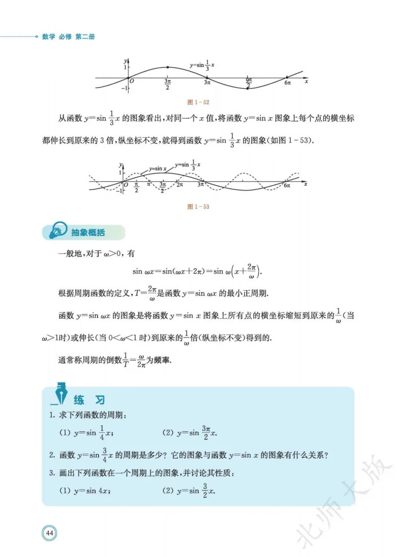 普通高中教科书数学必修第2册_高中三年全科资料_高中_高中电子教材_高中数学_北师大