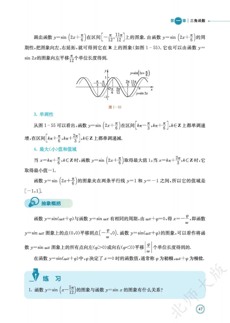 普通高中教科书数学必修第2册_高中三年全科资料_高中_高中电子教材_高中数学_北师大
