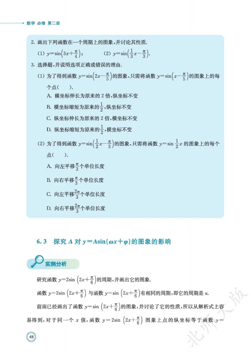 普通高中教科书数学必修第2册_高中三年全科资料_高中_高中电子教材_高中数学_北师大