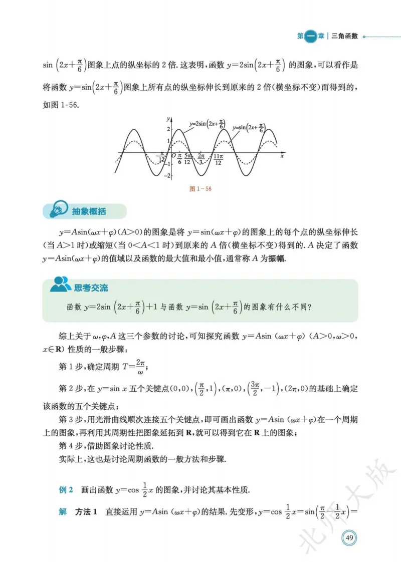 普通高中教科书数学必修第2册_高中三年全科资料_高中_高中电子教材_高中数学_北师大