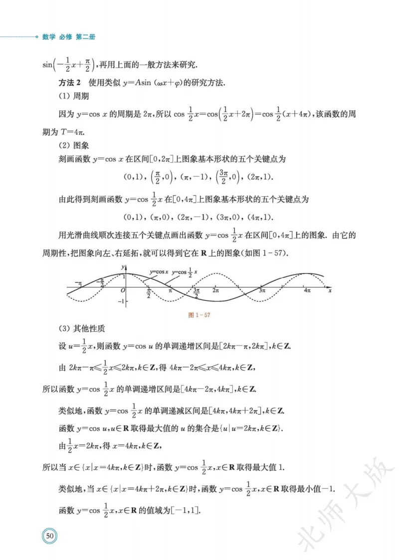 普通高中教科书数学必修第2册_高中三年全科资料_高中_高中电子教材_高中数学_北师大