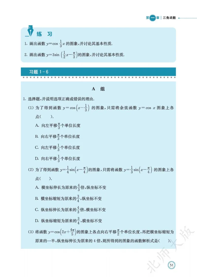 普通高中教科书数学必修第2册_高中三年全科资料_高中_高中电子教材_高中数学_北师大