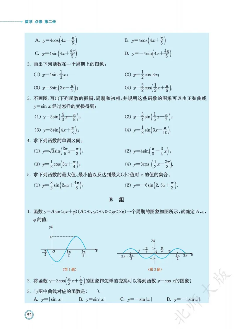 普通高中教科书数学必修第2册_高中三年全科资料_高中_高中电子教材_高中数学_北师大