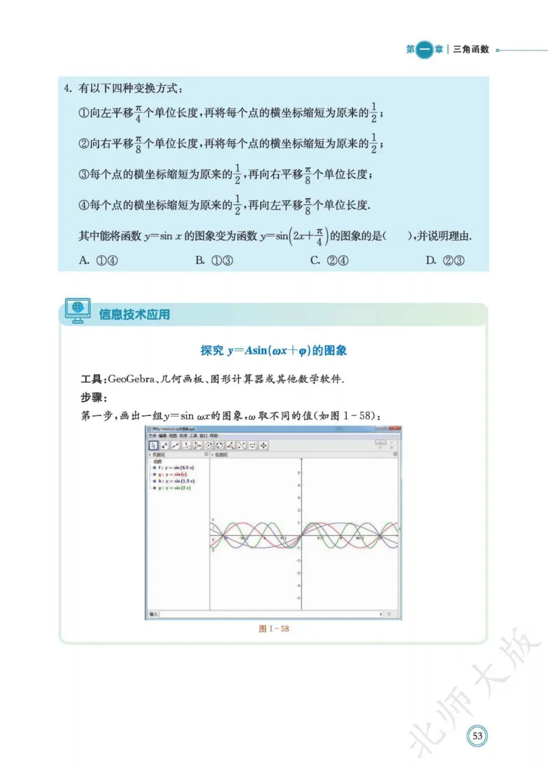 普通高中教科书数学必修第2册_高中三年全科资料_高中_高中电子教材_高中数学_北师大