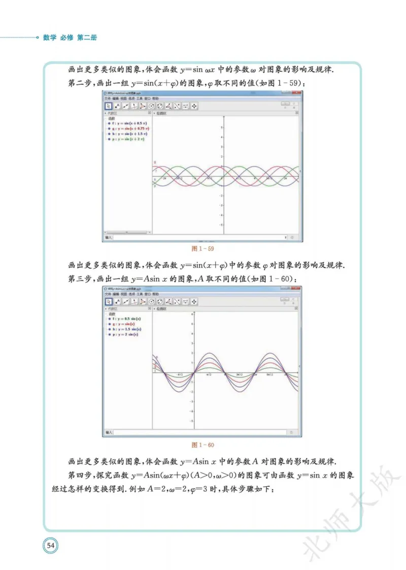 普通高中教科书数学必修第2册_高中三年全科资料_高中_高中电子教材_高中数学_北师大