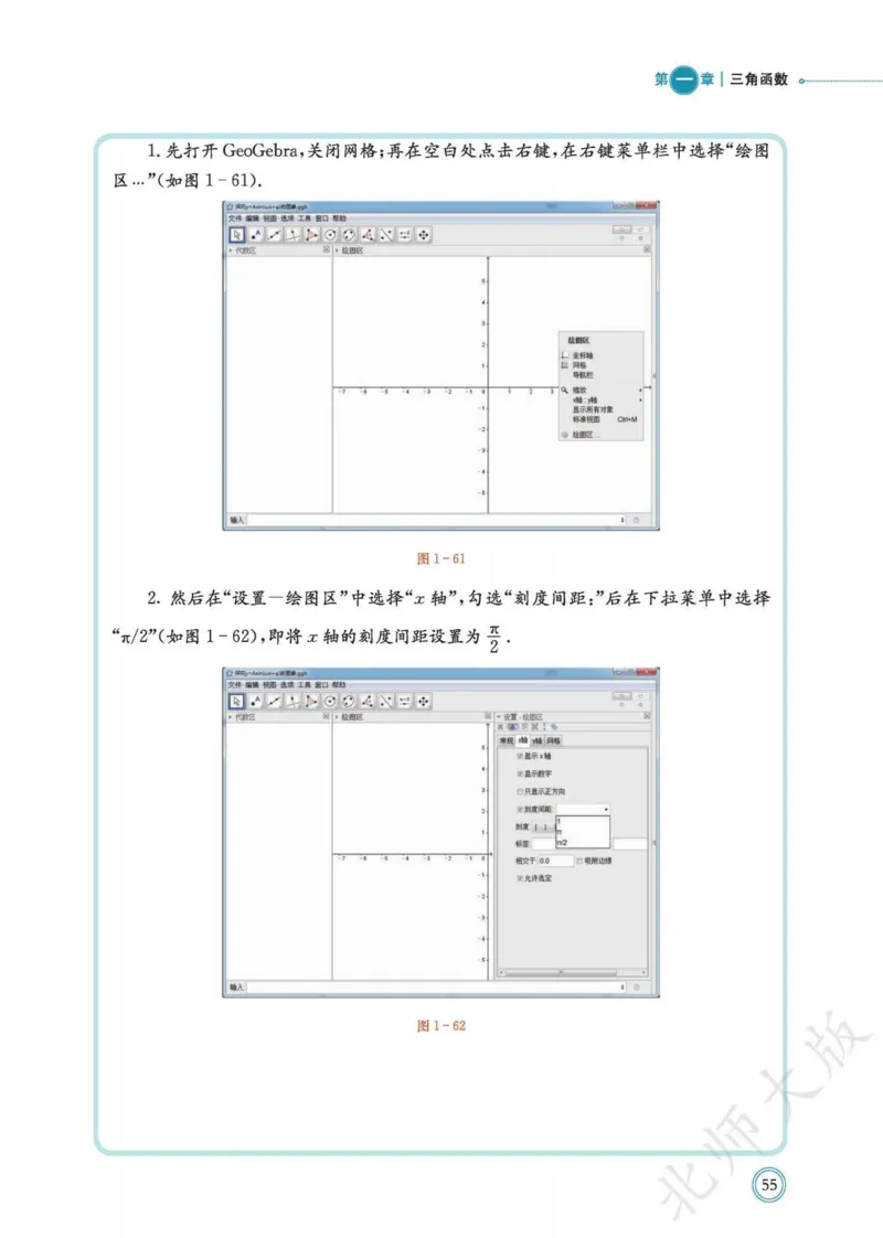 普通高中教科书数学必修第2册_高中三年全科资料_高中_高中电子教材_高中数学_北师大
