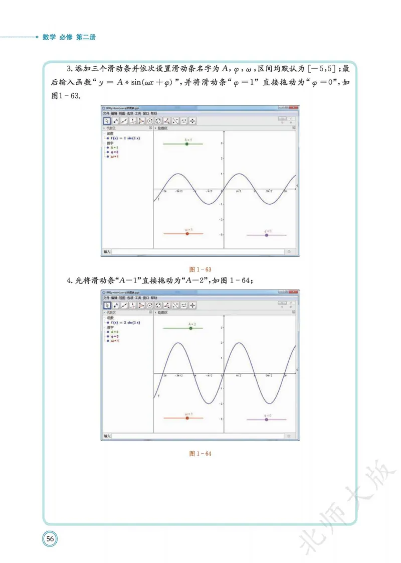 普通高中教科书数学必修第2册_高中三年全科资料_高中_高中电子教材_高中数学_北师大
