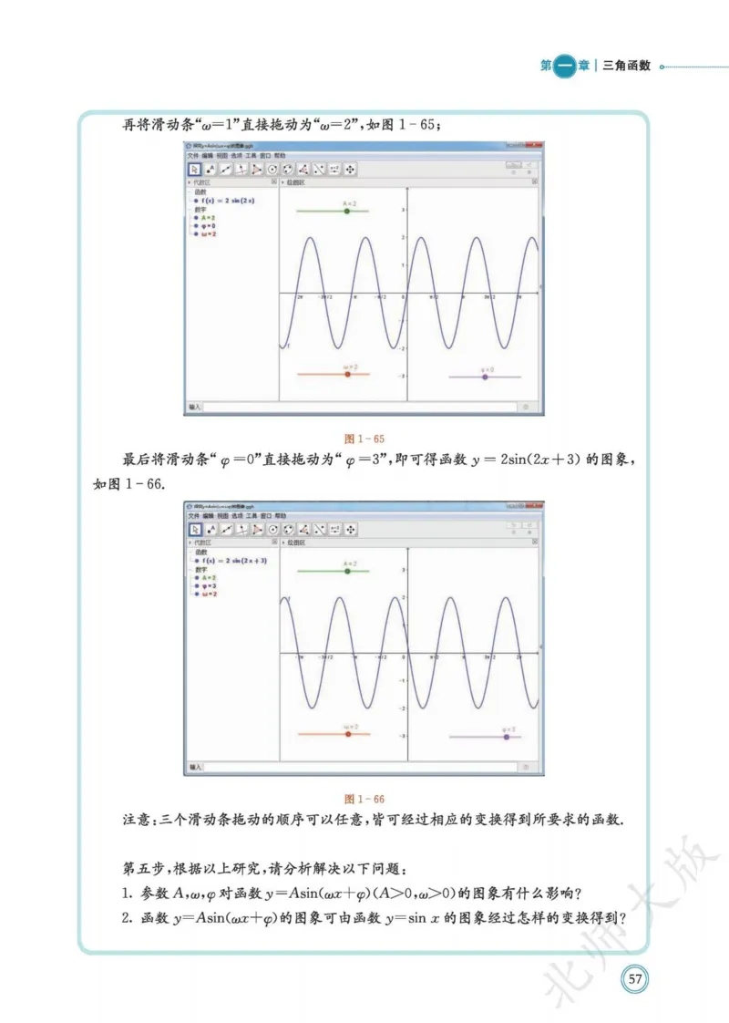 普通高中教科书数学必修第2册_高中三年全科资料_高中_高中电子教材_高中数学_北师大
