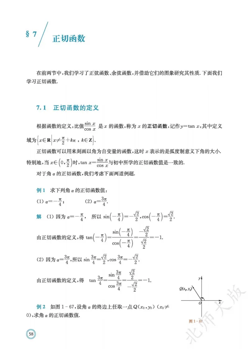 普通高中教科书数学必修第2册_高中三年全科资料_高中_高中电子教材_高中数学_北师大