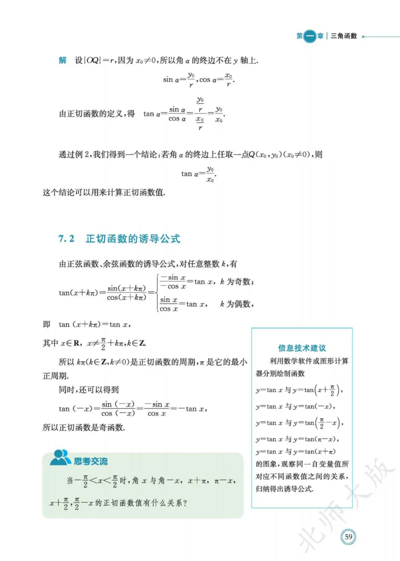 普通高中教科书数学必修第2册_高中三年全科资料_高中_高中电子教材_高中数学_北师大