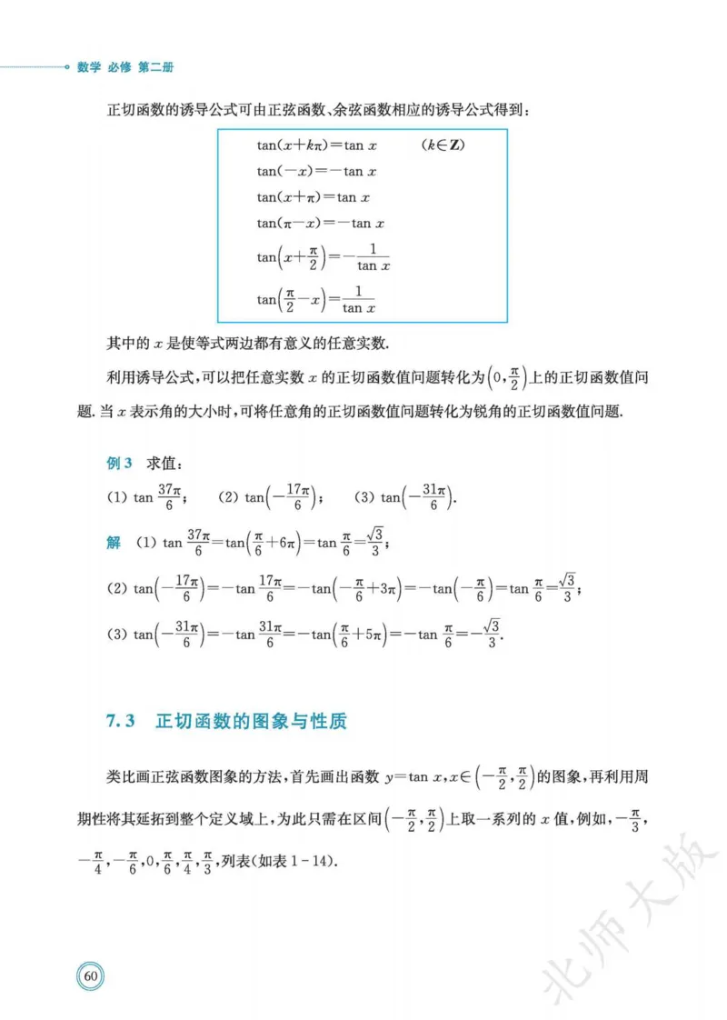 普通高中教科书数学必修第2册_高中三年全科资料_高中_高中电子教材_高中数学_北师大