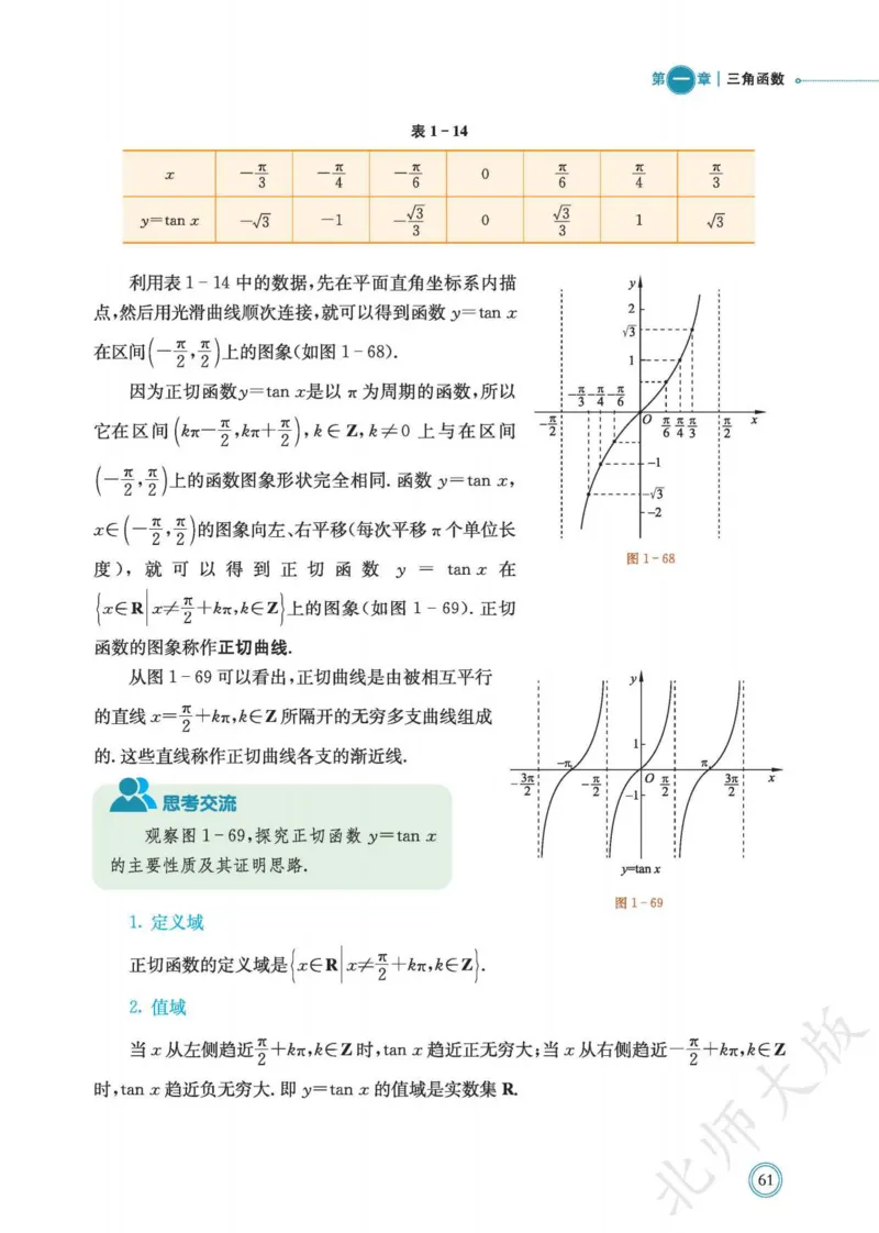 普通高中教科书数学必修第2册_高中三年全科资料_高中_高中电子教材_高中数学_北师大