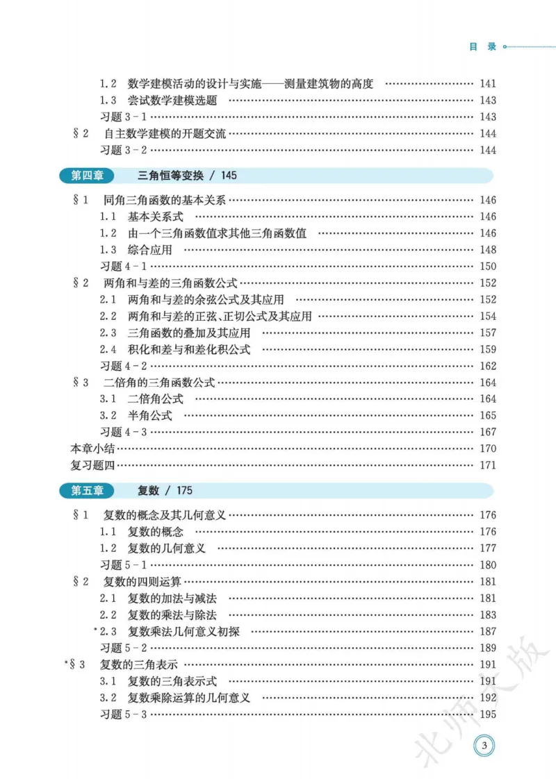 普通高中教科书数学必修第2册_高中三年全科资料_高中_高中电子教材_高中数学_北师大