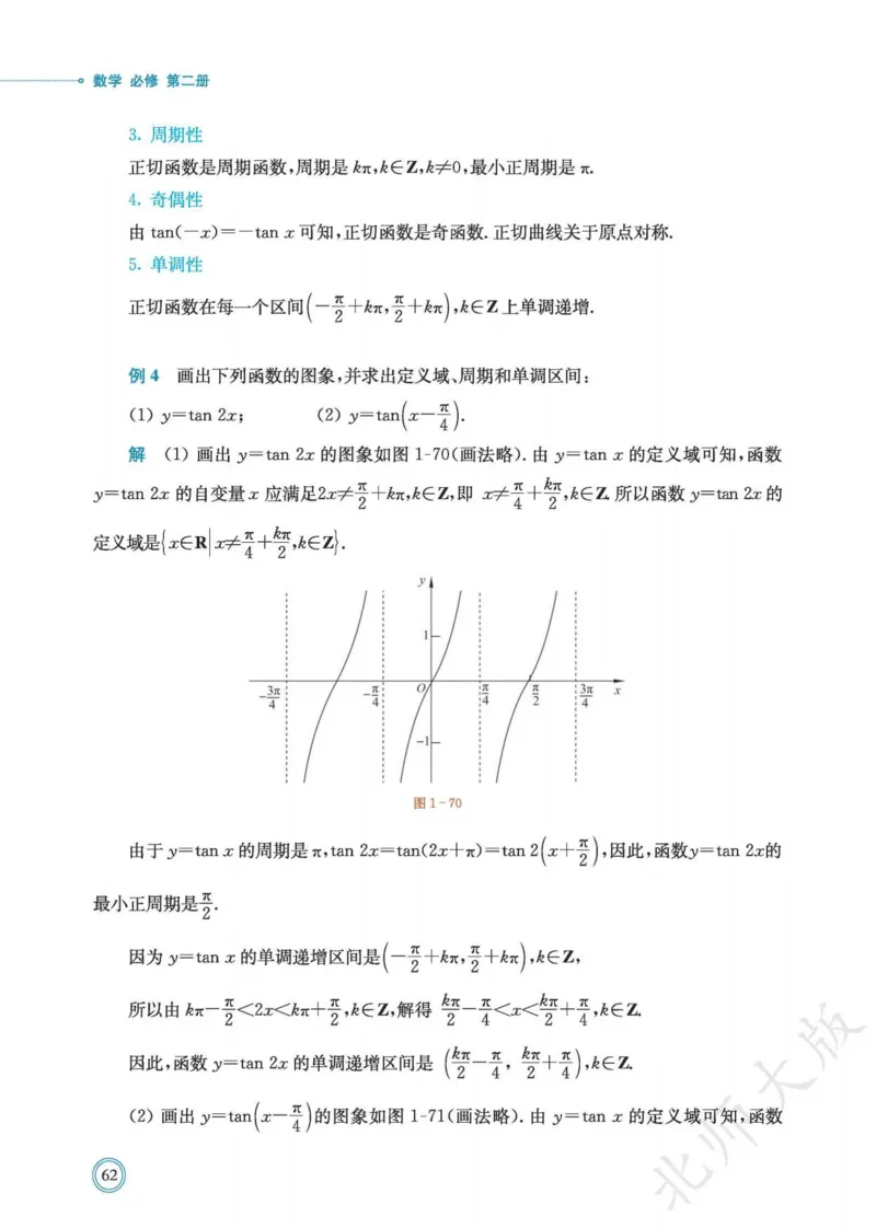 普通高中教科书数学必修第2册_高中三年全科资料_高中_高中电子教材_高中数学_北师大
