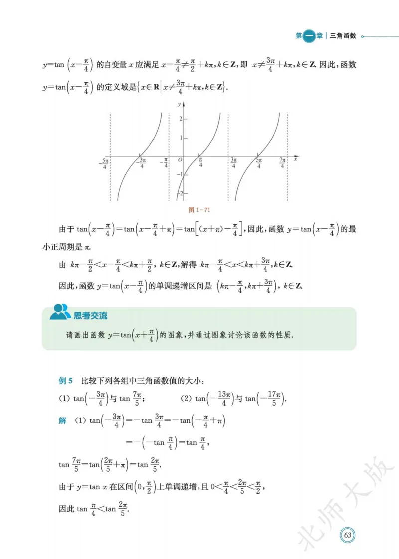 普通高中教科书数学必修第2册_高中三年全科资料_高中_高中电子教材_高中数学_北师大