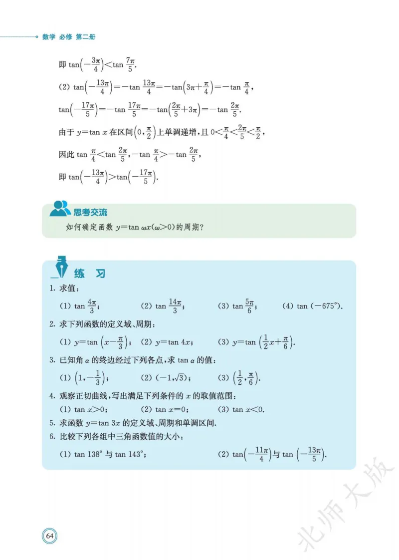 普通高中教科书数学必修第2册_高中三年全科资料_高中_高中电子教材_高中数学_北师大
