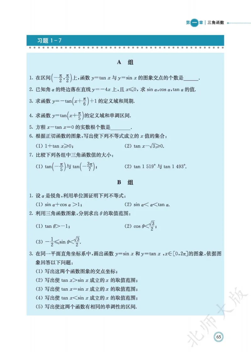 普通高中教科书数学必修第2册_高中三年全科资料_高中_高中电子教材_高中数学_北师大