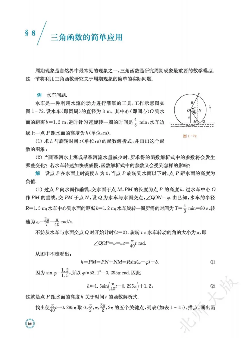 普通高中教科书数学必修第2册_高中三年全科资料_高中_高中电子教材_高中数学_北师大