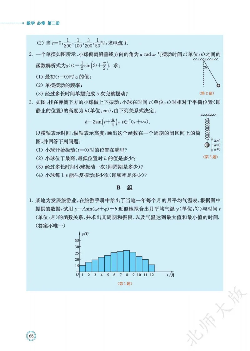 普通高中教科书数学必修第2册_高中三年全科资料_高中_高中电子教材_高中数学_北师大