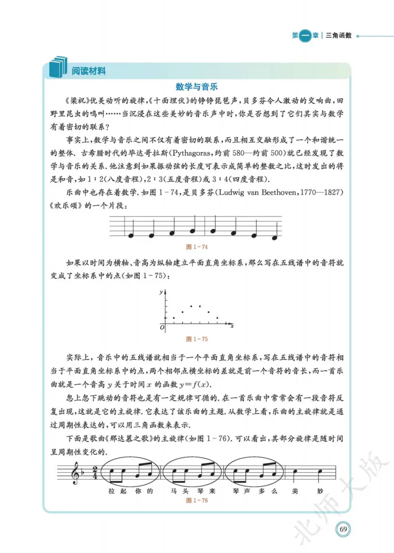 普通高中教科书数学必修第2册_高中三年全科资料_高中_高中电子教材_高中数学_北师大