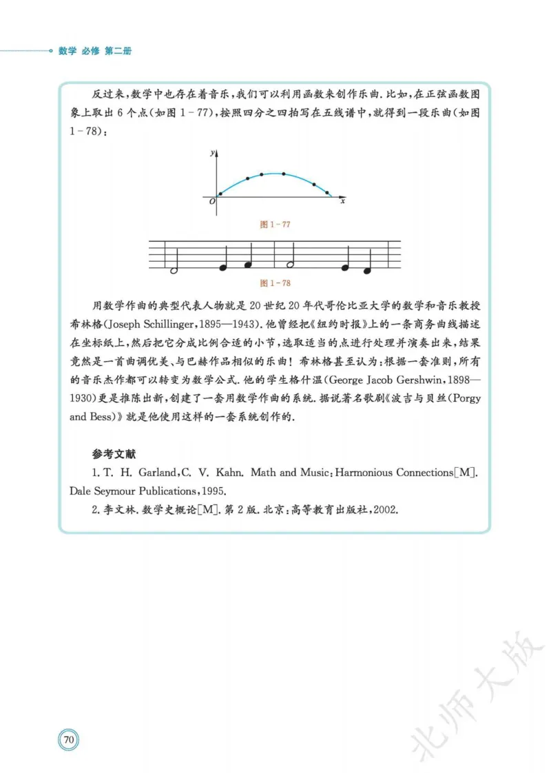 普通高中教科书数学必修第2册_高中三年全科资料_高中_高中电子教材_高中数学_北师大