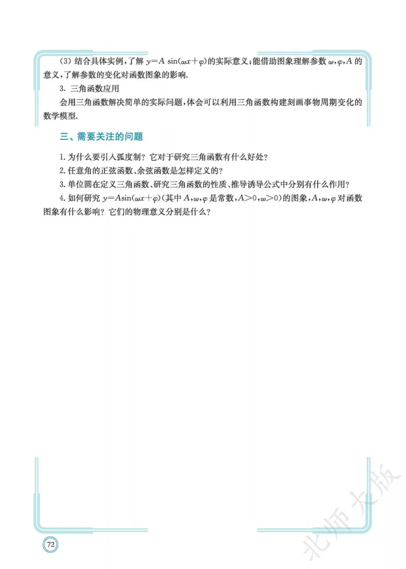 普通高中教科书数学必修第2册_高中三年全科资料_高中_高中电子教材_高中数学_北师大