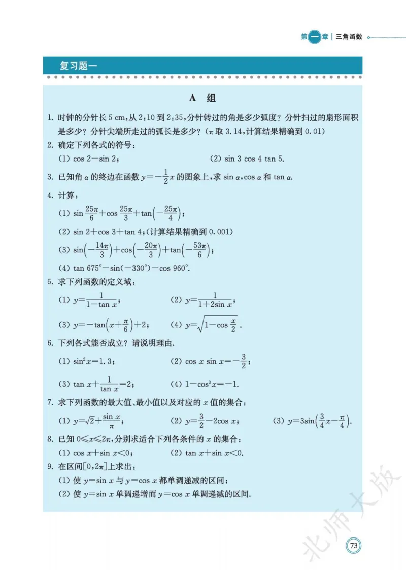 普通高中教科书数学必修第2册_高中三年全科资料_高中_高中电子教材_高中数学_北师大