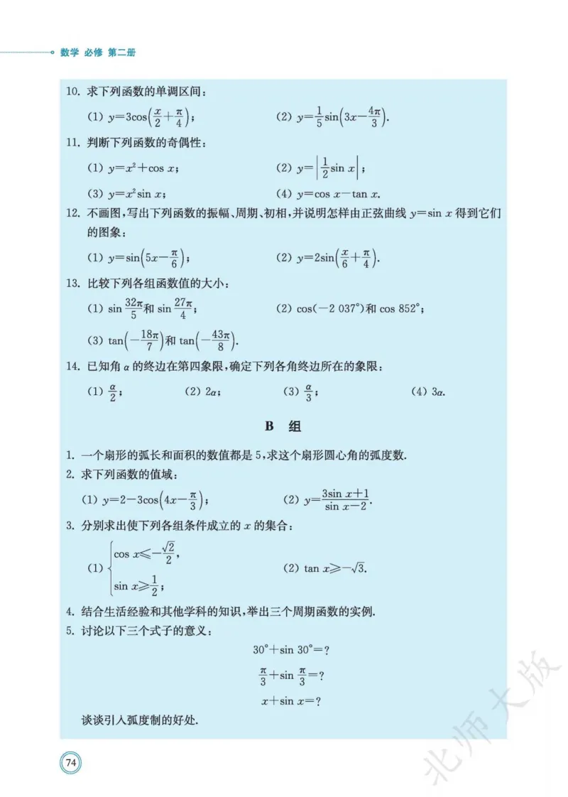 普通高中教科书数学必修第2册_高中三年全科资料_高中_高中电子教材_高中数学_北师大