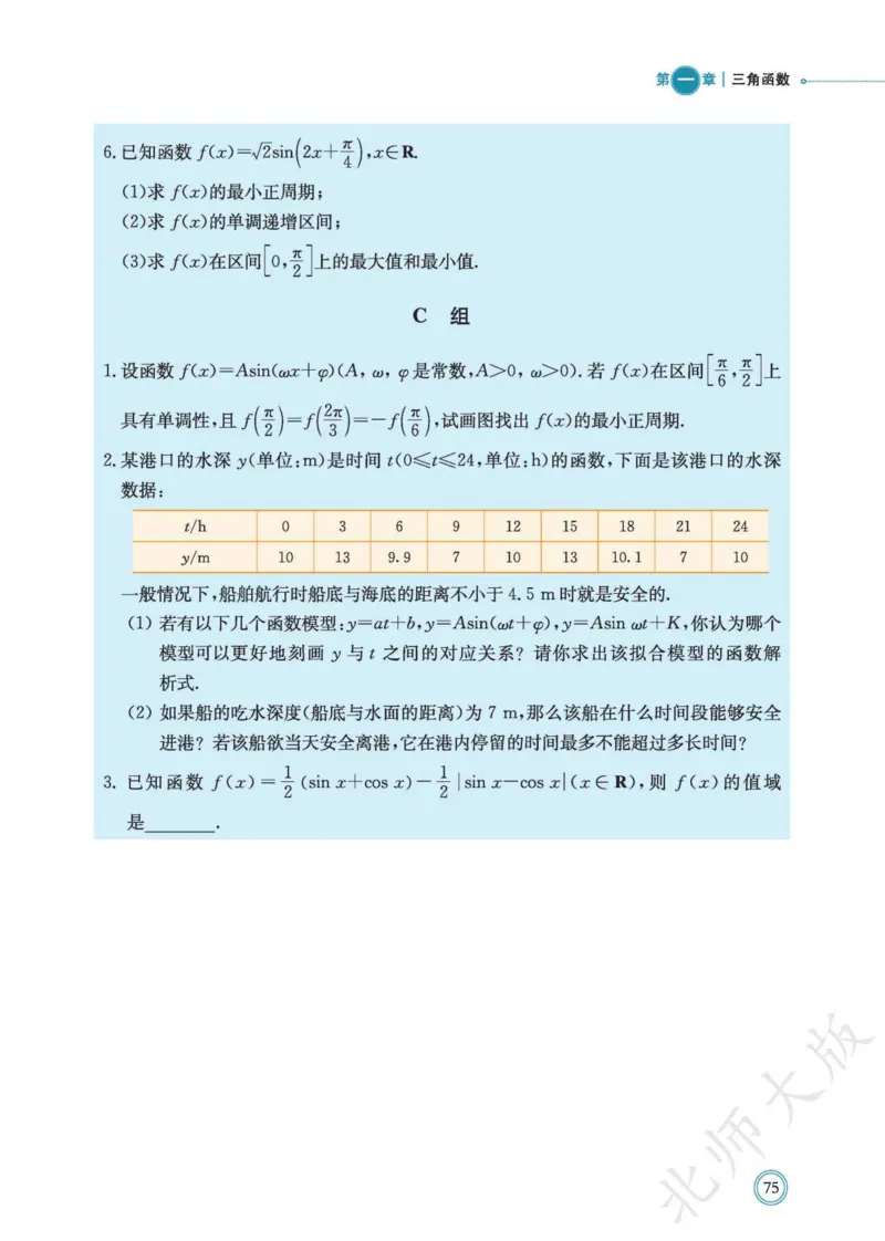 普通高中教科书数学必修第2册_高中三年全科资料_高中_高中电子教材_高中数学_北师大