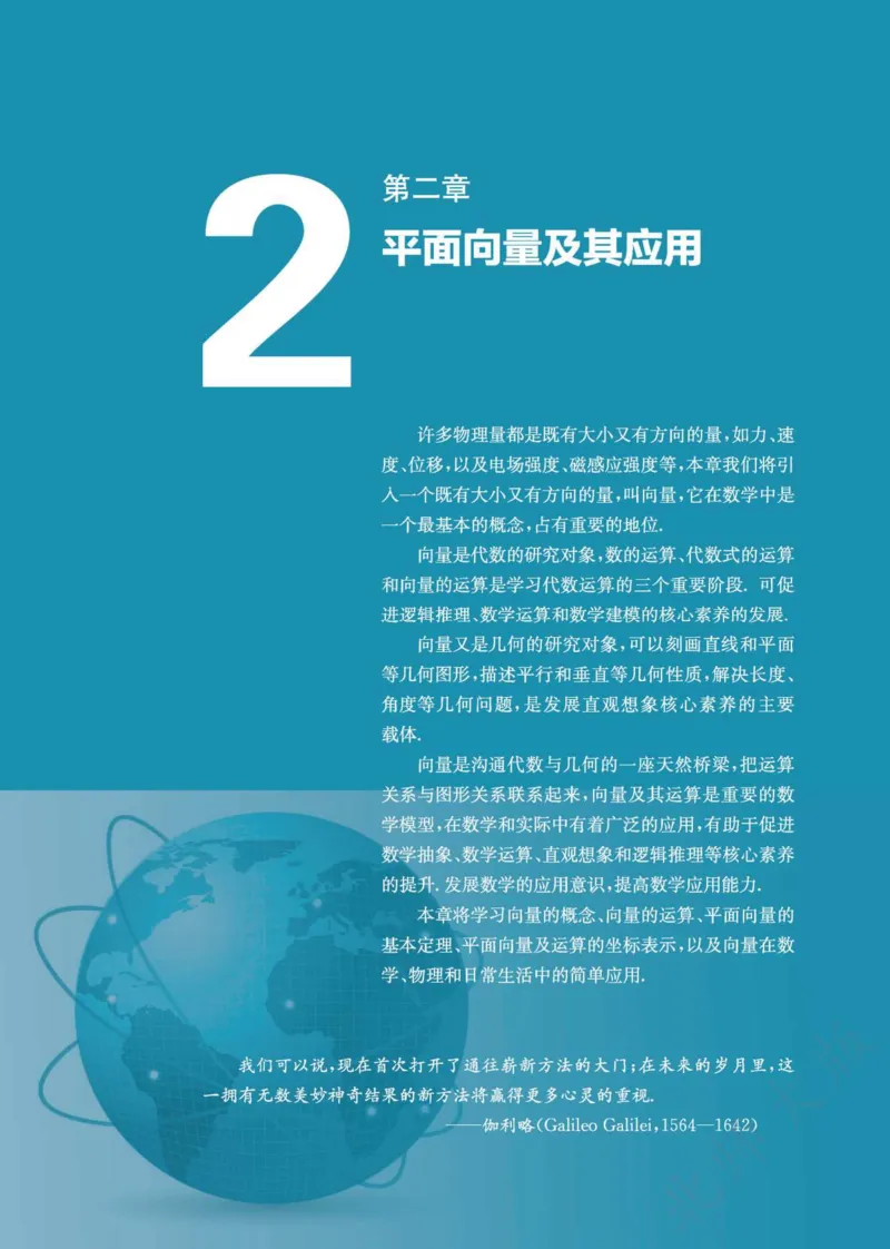 普通高中教科书数学必修第2册_高中三年全科资料_高中_高中电子教材_高中数学_北师大