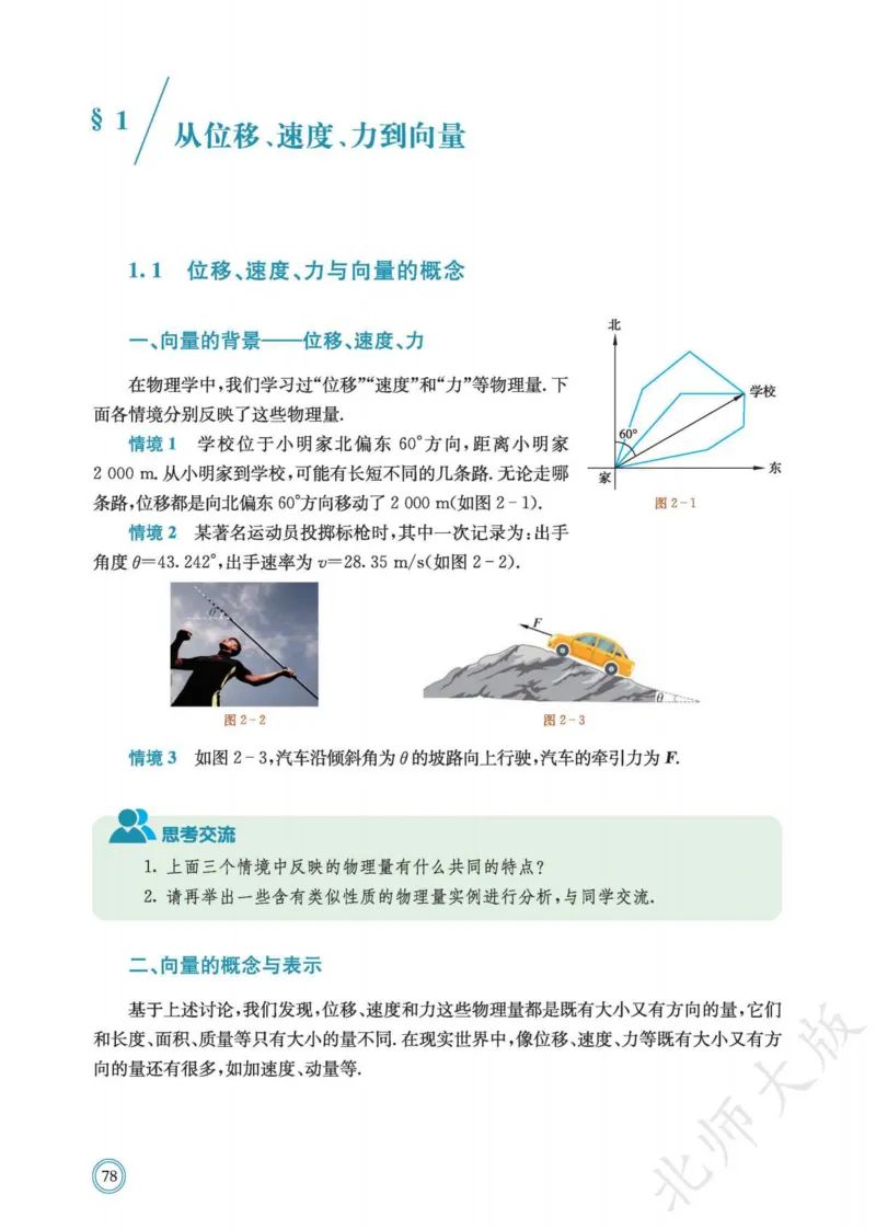 普通高中教科书数学必修第2册_高中三年全科资料_高中_高中电子教材_高中数学_北师大