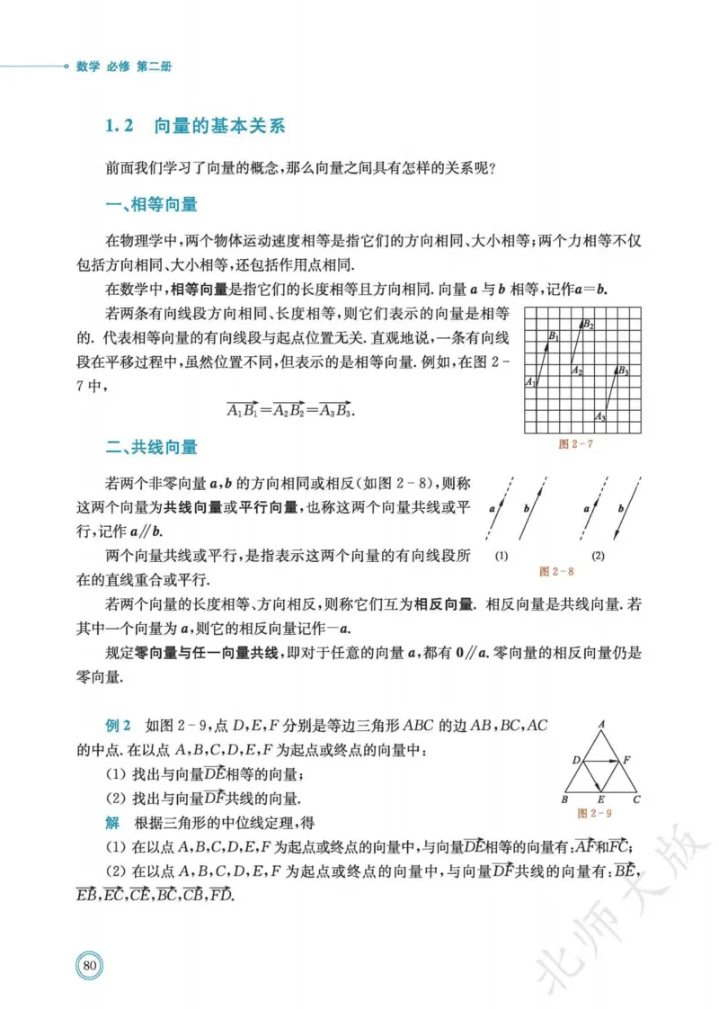 普通高中教科书数学必修第2册_高中三年全科资料_高中_高中电子教材_高中数学_北师大