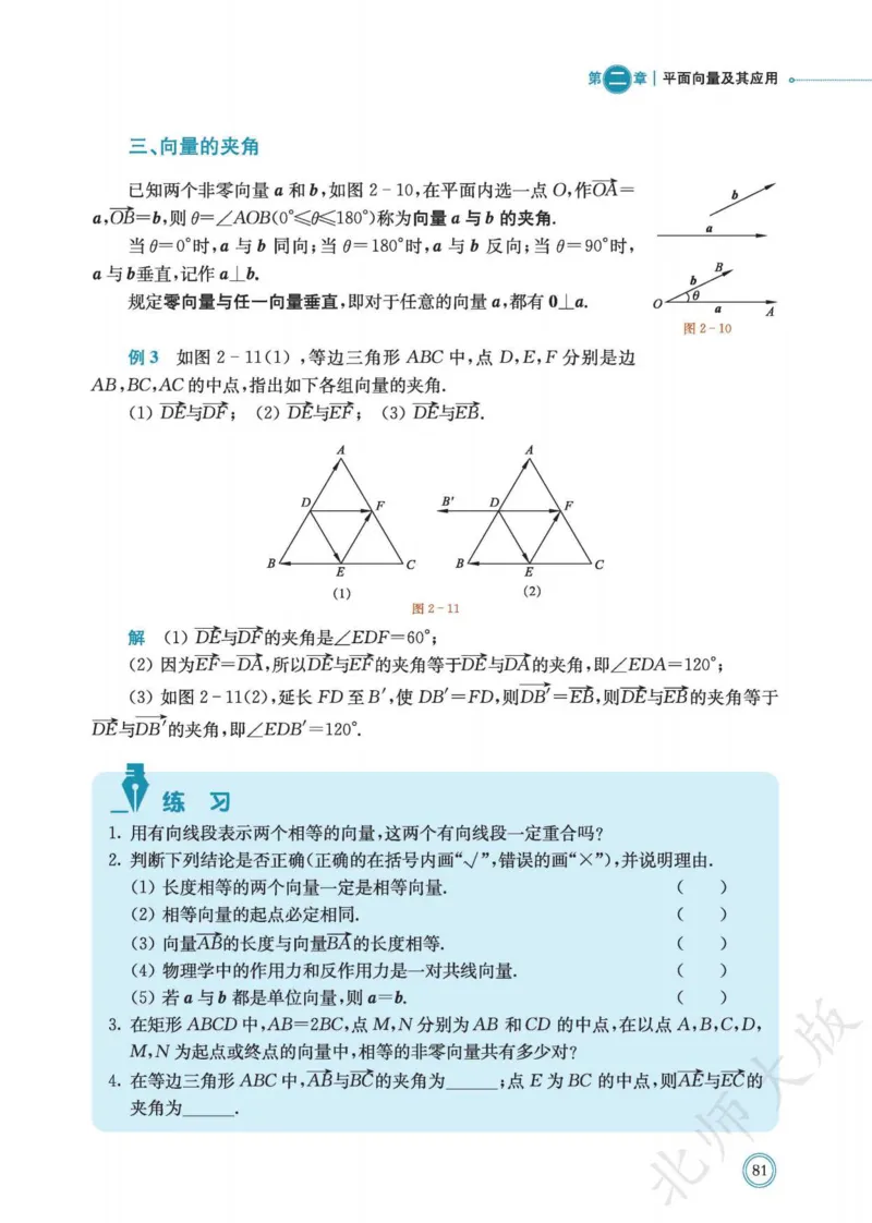 普通高中教科书数学必修第2册_高中三年全科资料_高中_高中电子教材_高中数学_北师大