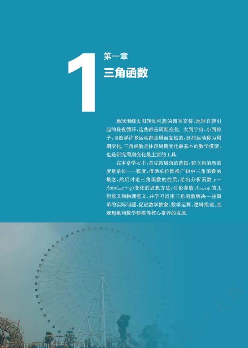 普通高中教科书数学必修第2册_高中三年全科资料_高中_高中电子教材_高中数学_北师大